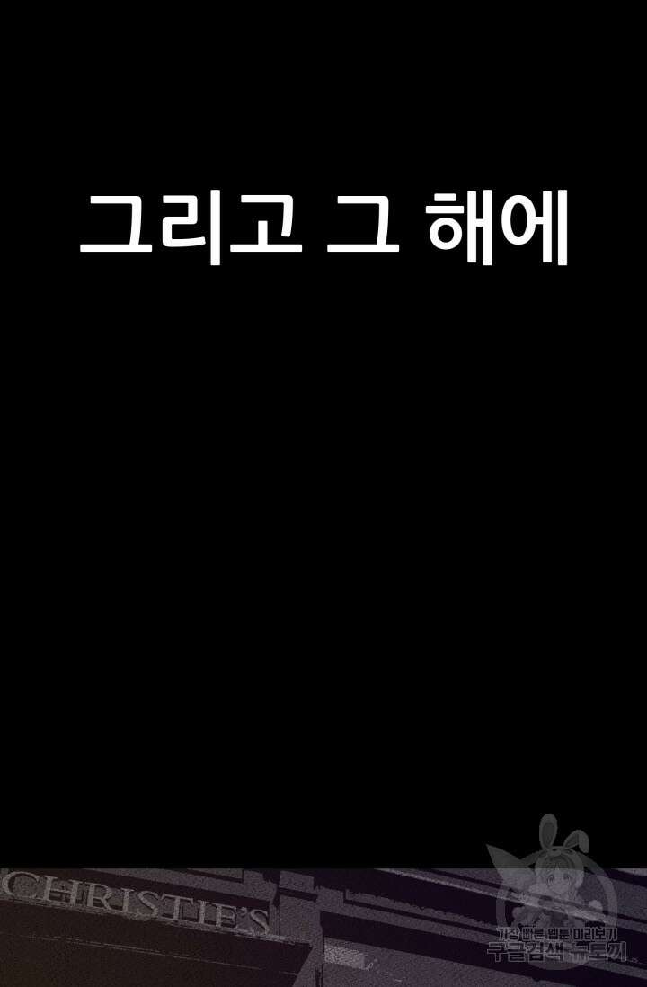 이번 생은 빌런이다 3화 72