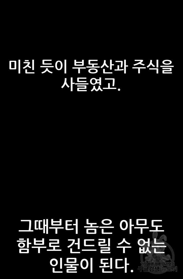 이번 생은 빌런이다 3화 75