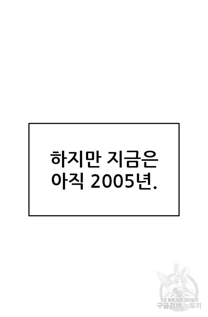 이번 생은 빌런이다 3화 78