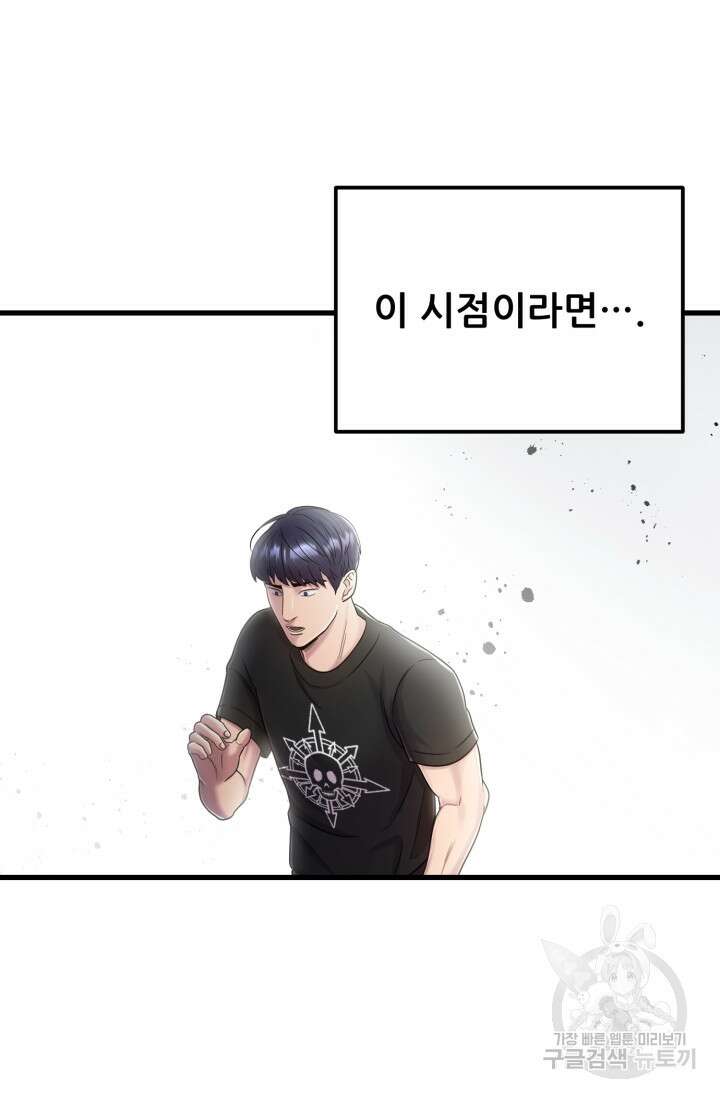 이번 생은 빌런이다 3화 79