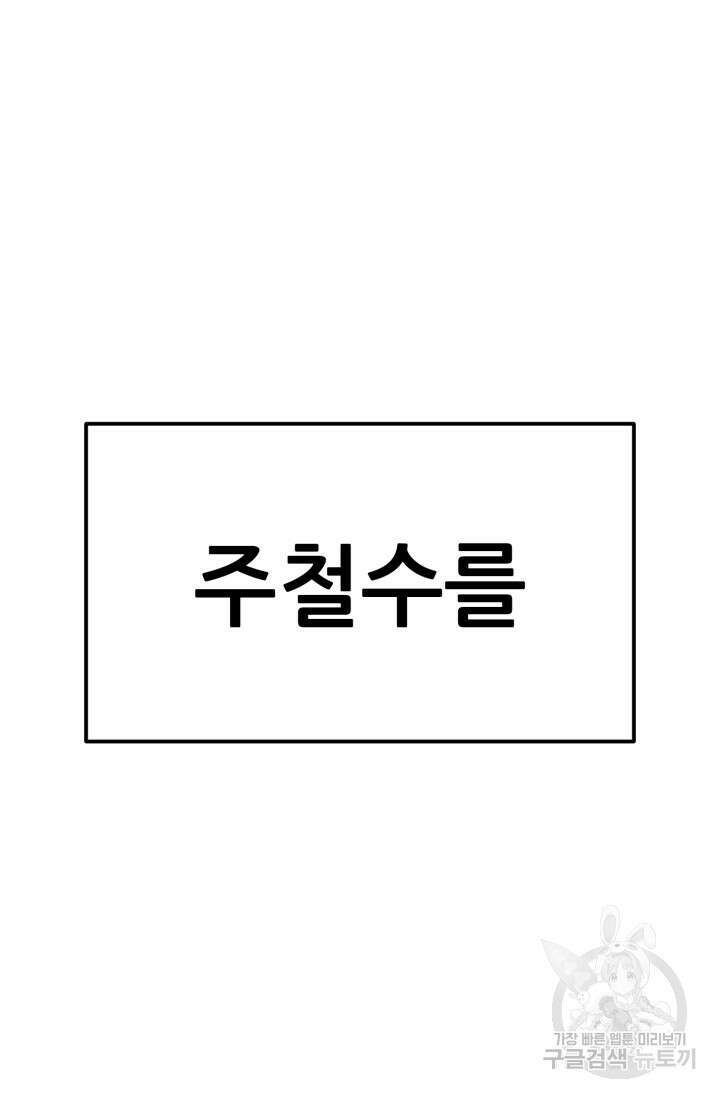 이번 생은 빌런이다 3화 80