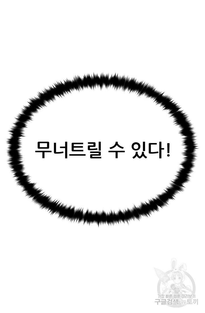 이번 생은 빌런이다 3화 81