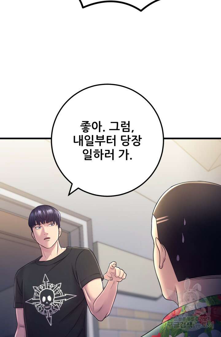 이번 생은 빌런이다 3화 85