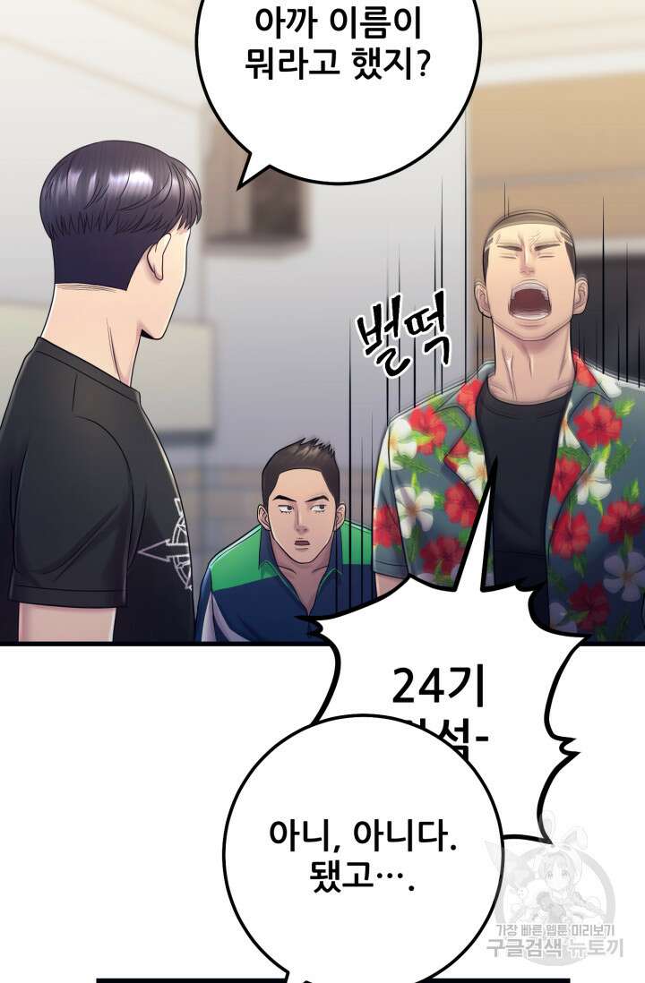 이번 생은 빌런이다 3화 87