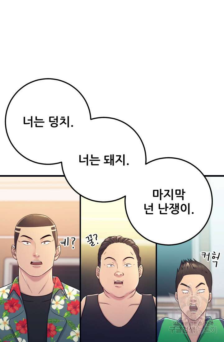 이번 생은 빌런이다 3화 89