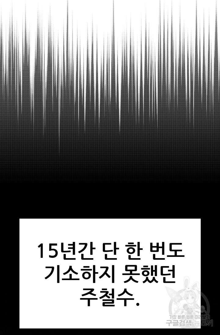 이번 생은 빌런이다 3화 92