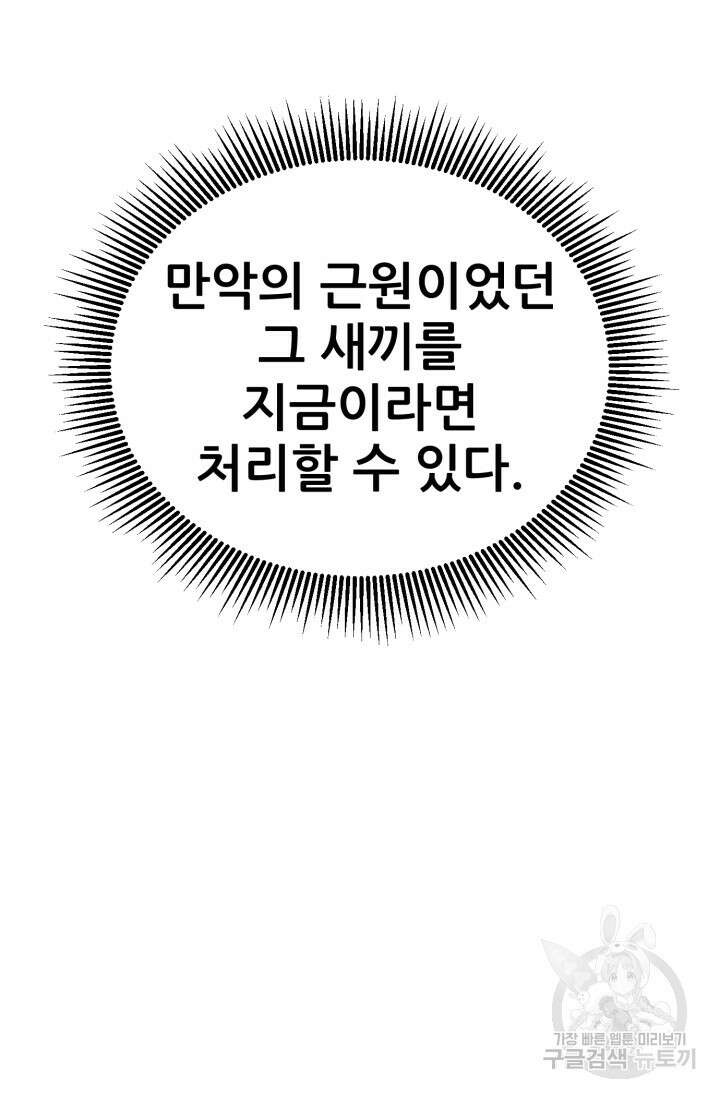 이번 생은 빌런이다 3화 95
