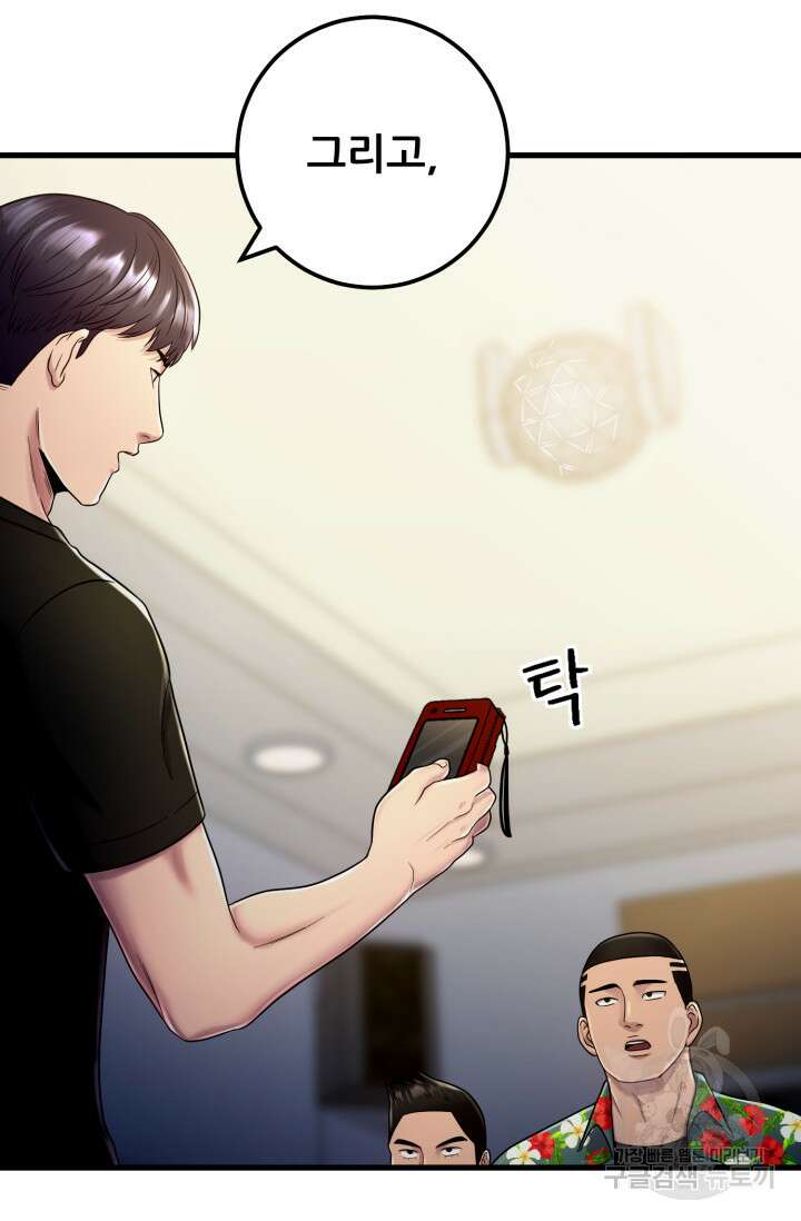 이번 생은 빌런이다 3화 96