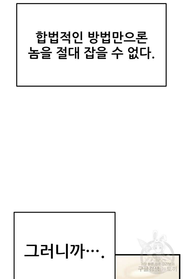 이번 생은 빌런이다 3화 97