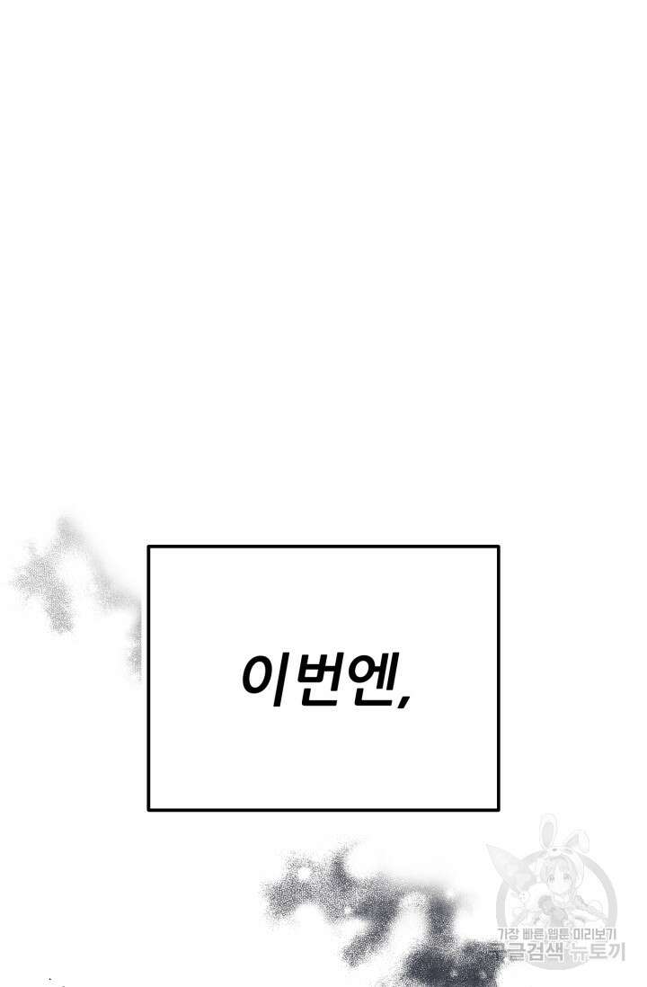 이번 생은 빌런이다 3화 99