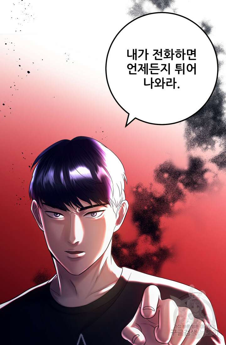 이번 생은 빌런이다 3화 100