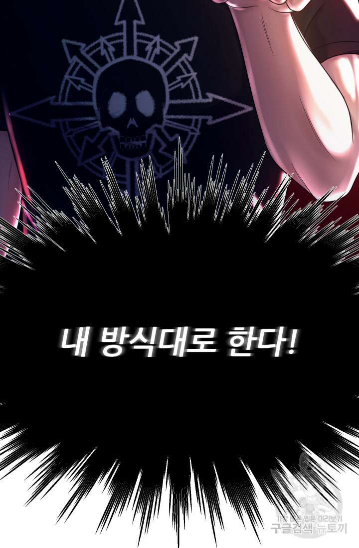 이번 생은 빌런이다 3화 101