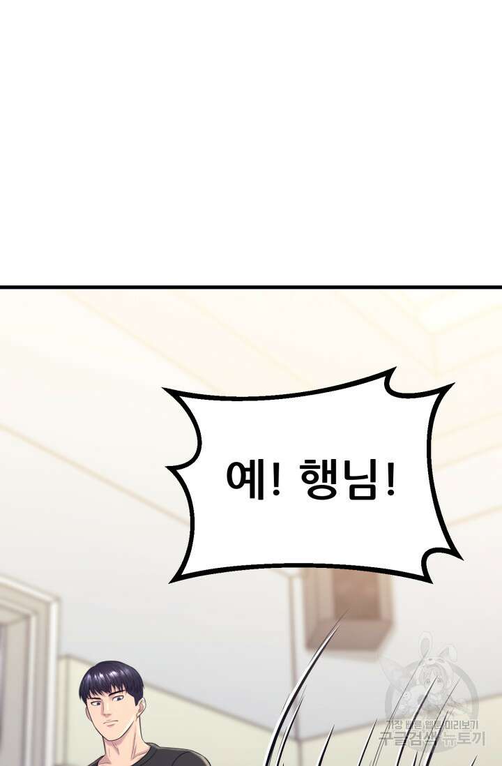 이번 생은 빌런이다 3화 103