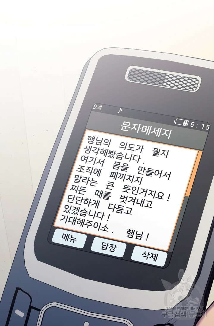 이번 생은 빌런이다 3화 107