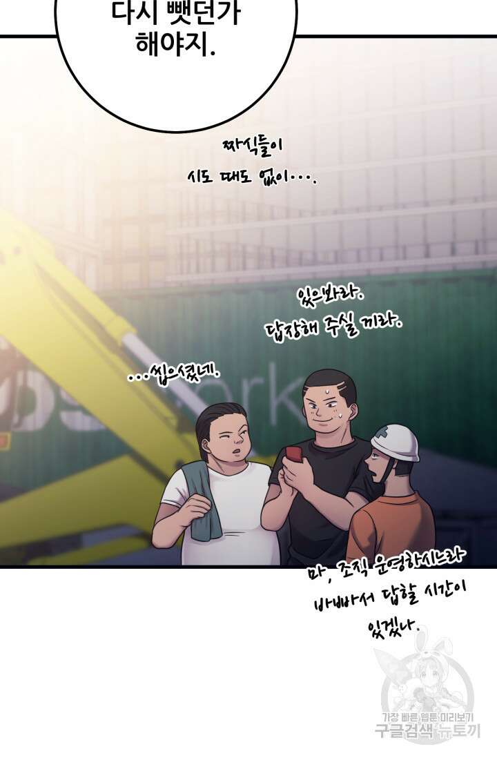 이번 생은 빌런이다 3화 111