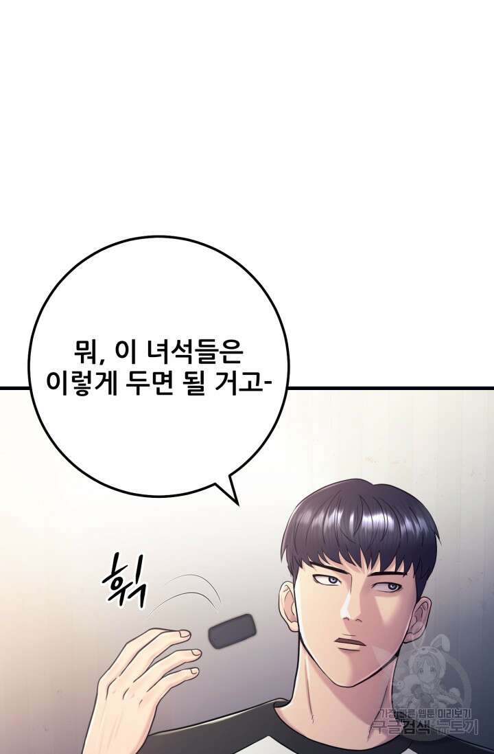 이번 생은 빌런이다 3화 112