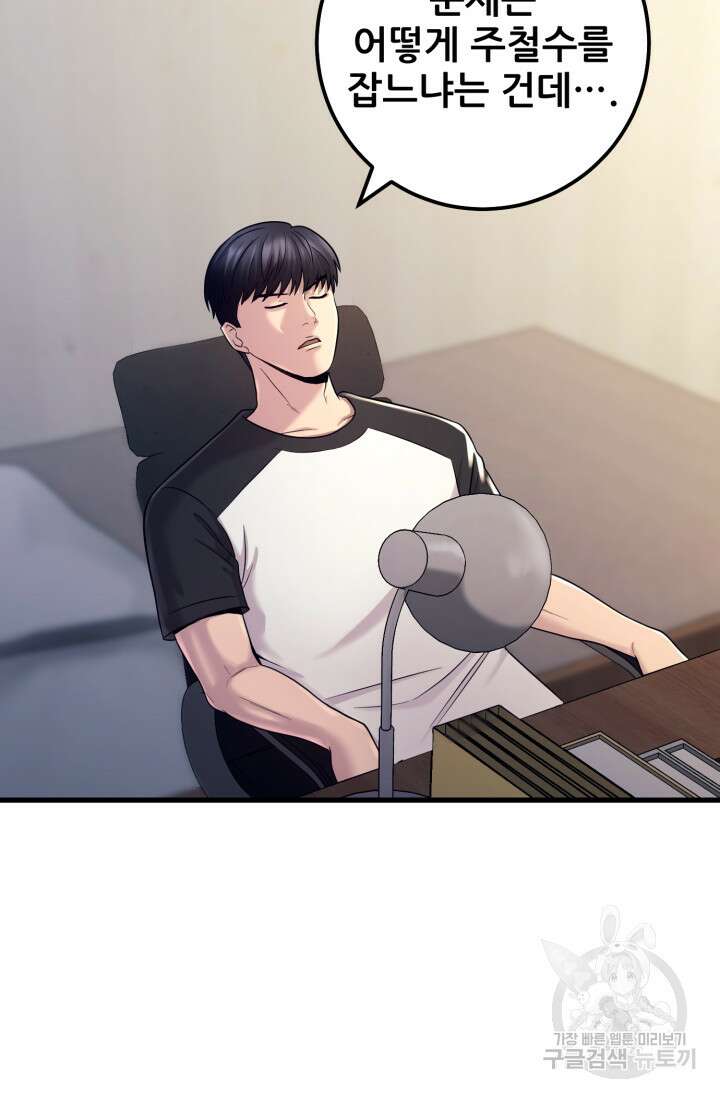 이번 생은 빌런이다 3화 114