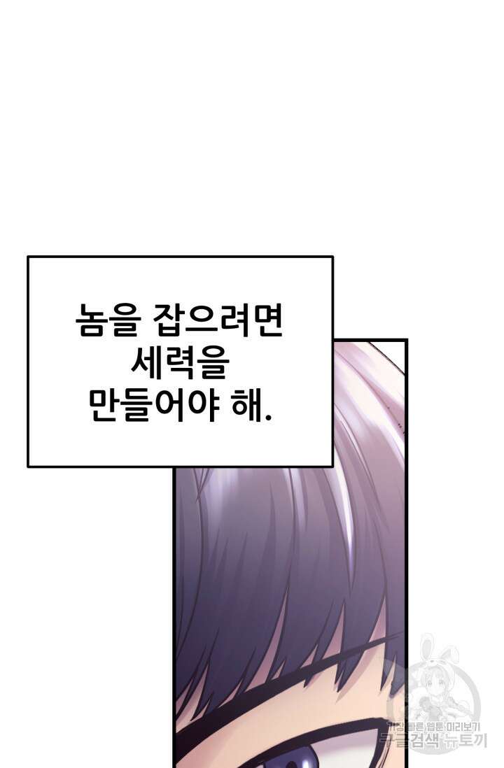 이번 생은 빌런이다 3화 115