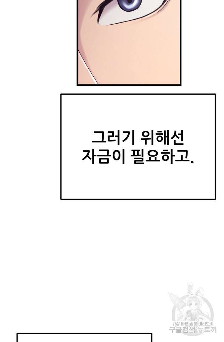 이번 생은 빌런이다 3화 116