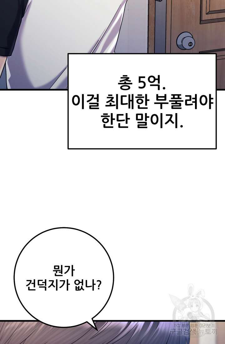 이번 생은 빌런이다 3화 119