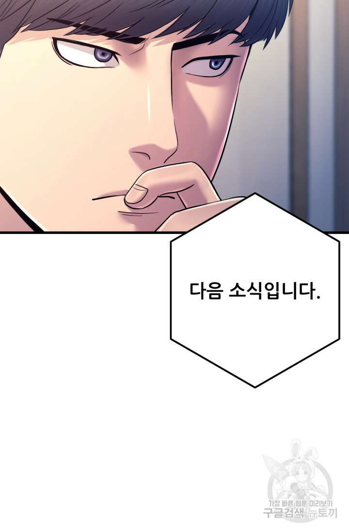이번 생은 빌런이다 3화 120