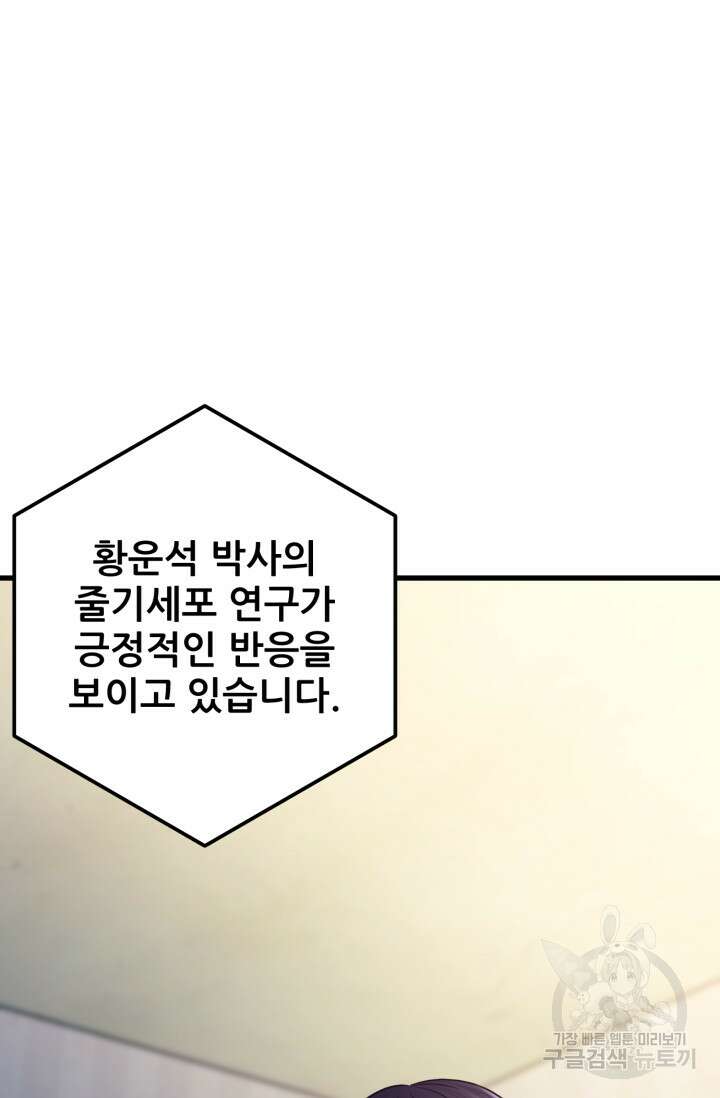 이번 생은 빌런이다 3화 121