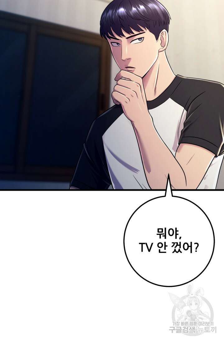 이번 생은 빌런이다 3화 122