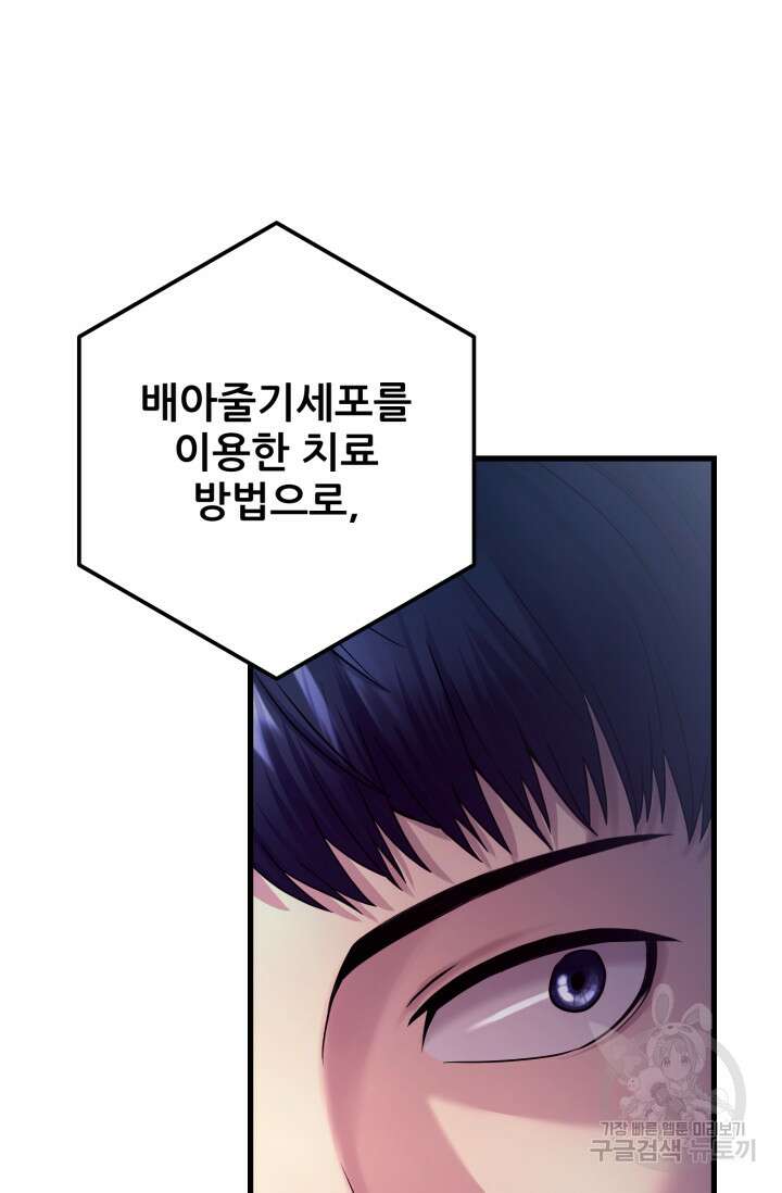 이번 생은 빌런이다 3화 123