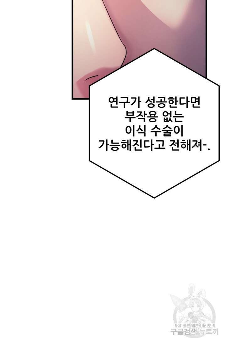 이번 생은 빌런이다 3화 124