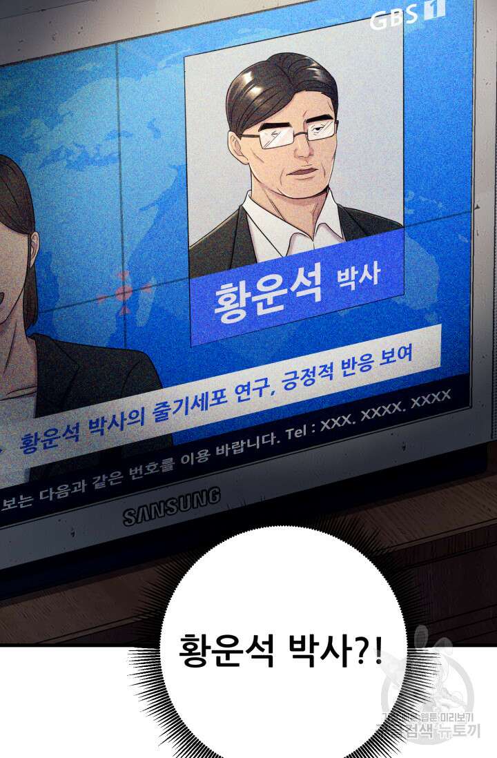 이번 생은 빌런이다 3화 127