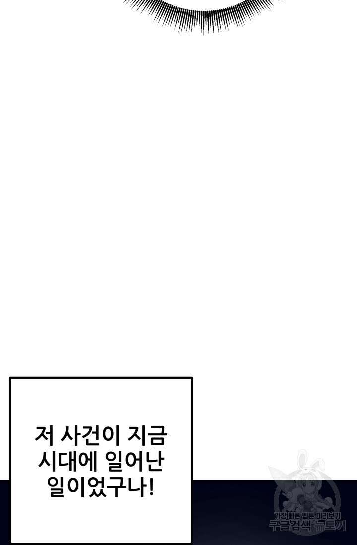 이번 생은 빌런이다 3화 128