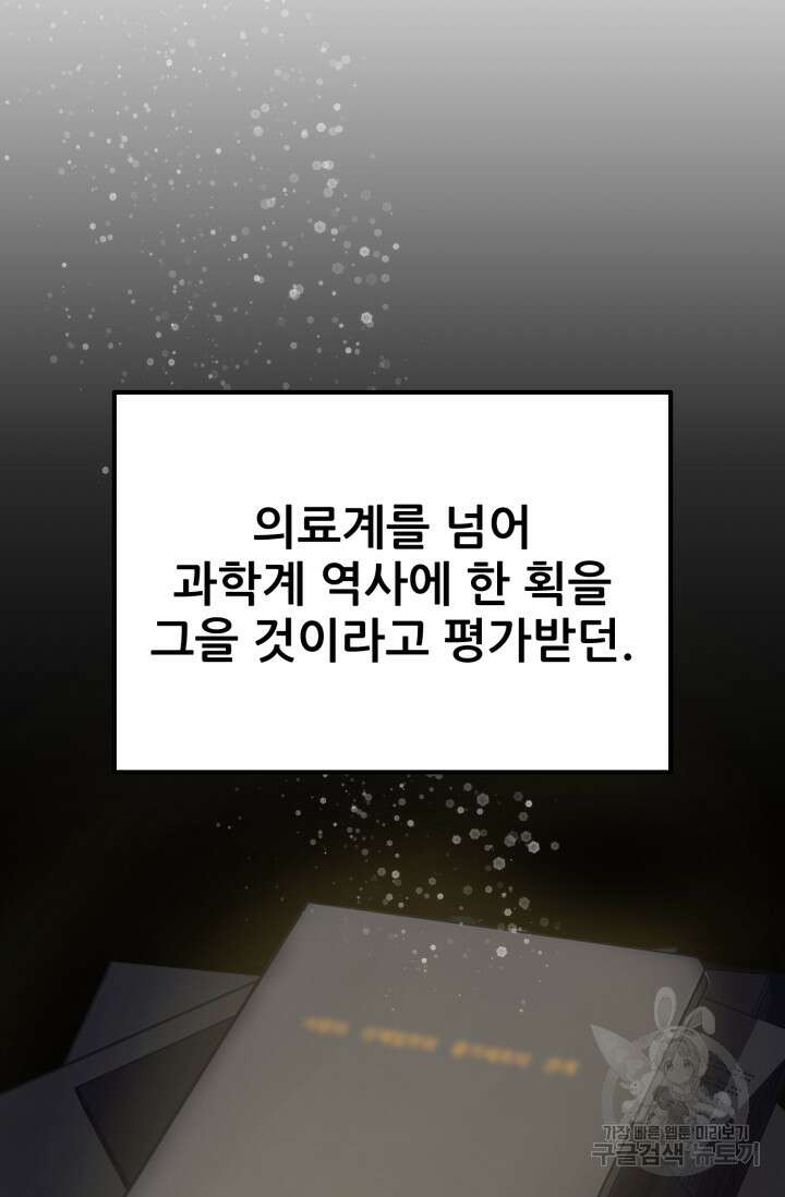 이번 생은 빌런이다 3화 130