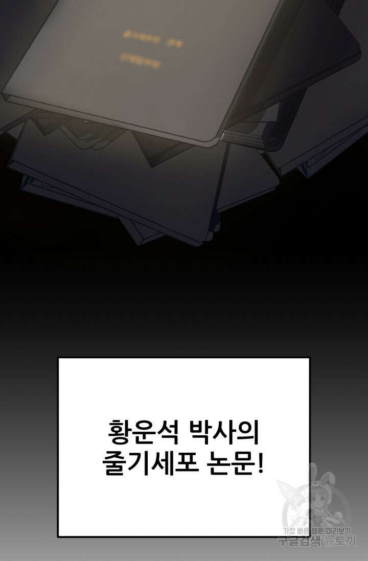 이번 생은 빌런이다 3화 131