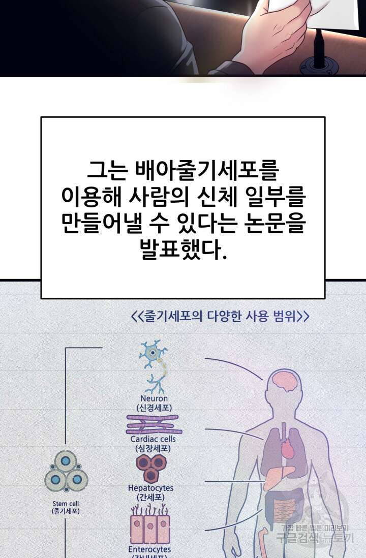 이번 생은 빌런이다 3화 133