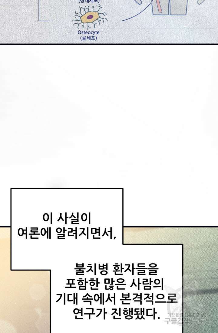 이번 생은 빌런이다 3화 134