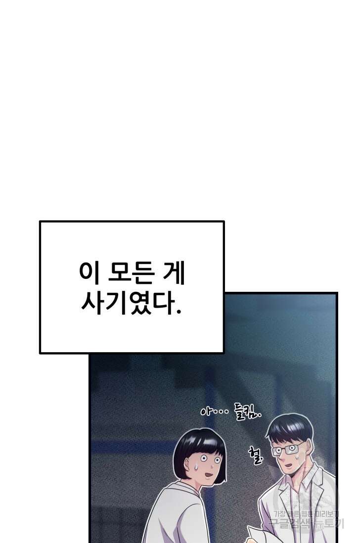 이번 생은 빌런이다 3화 136