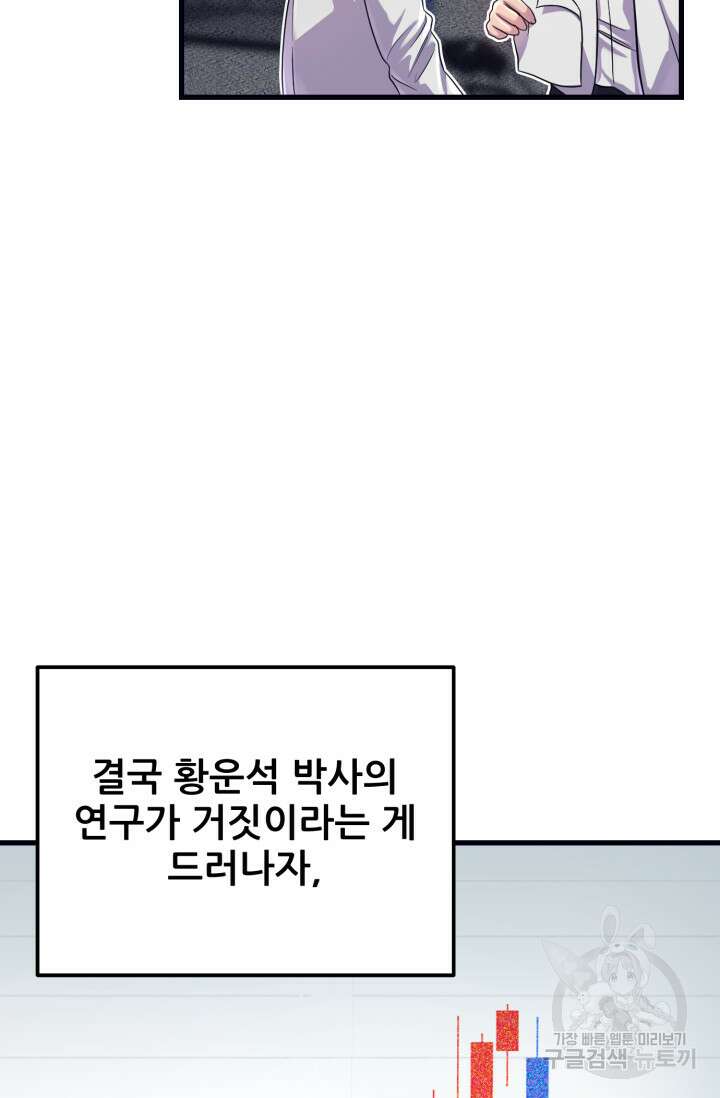 이번 생은 빌런이다 3화 137