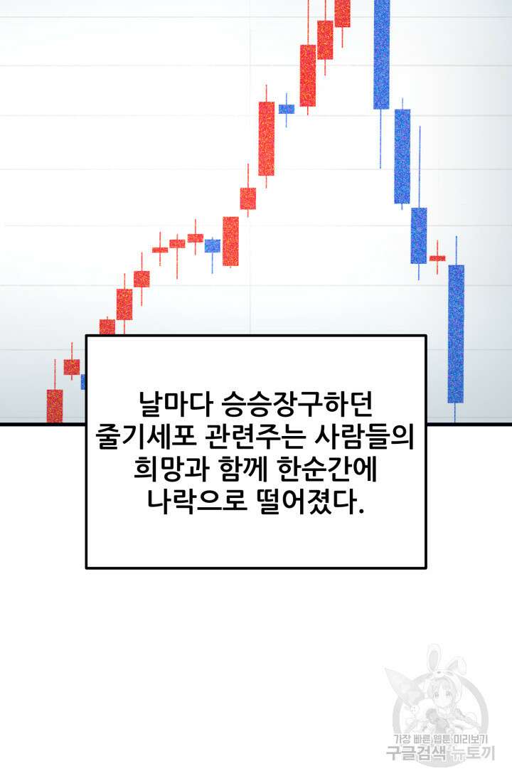 이번 생은 빌런이다 3화 138
