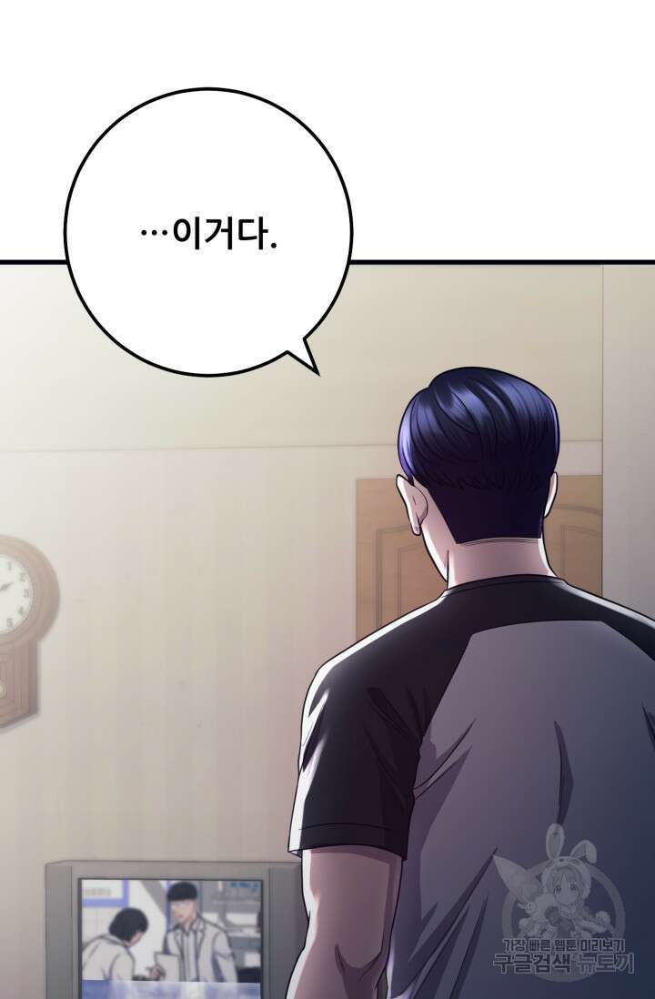 이번 생은 빌런이다 3화 139