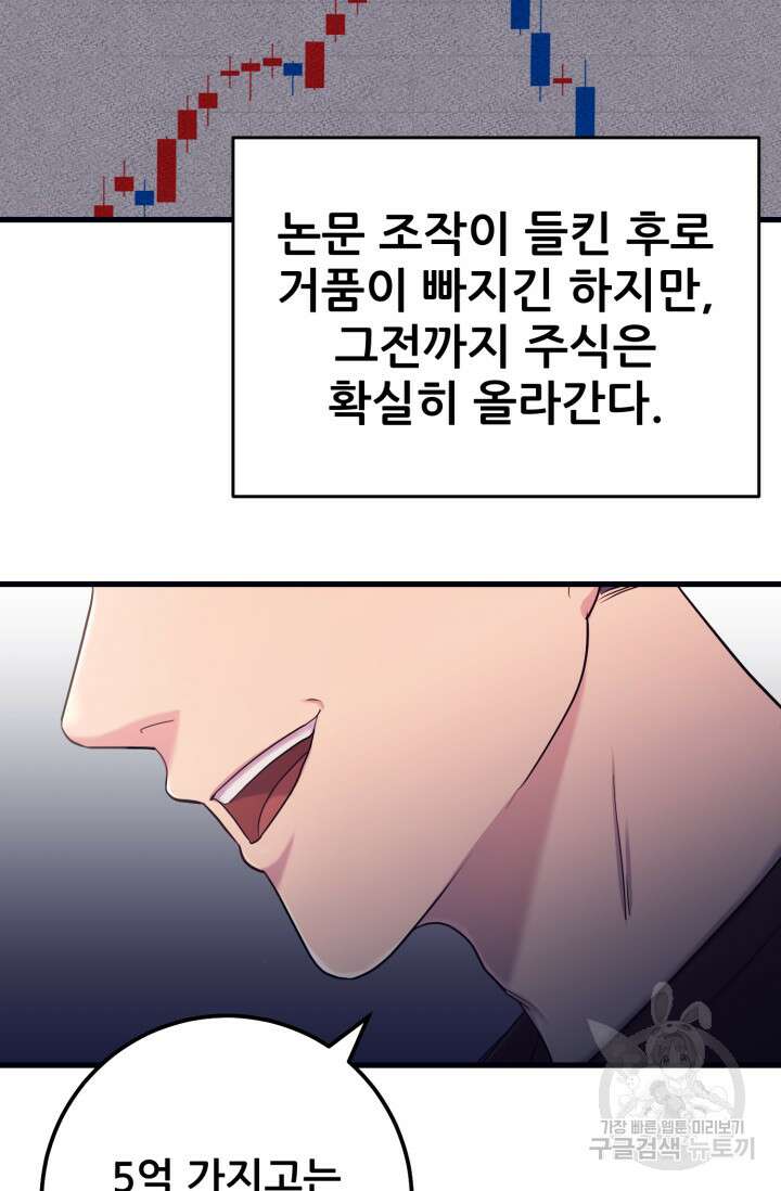 이번 생은 빌런이다 3화 141