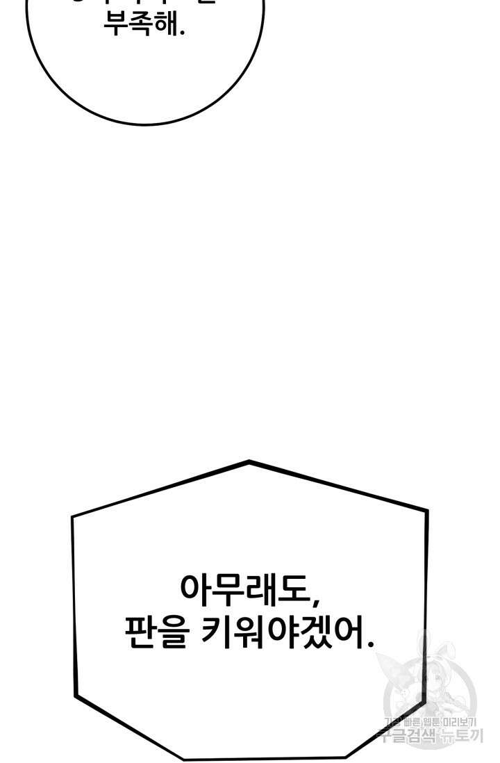 이번 생은 빌런이다 3화 142