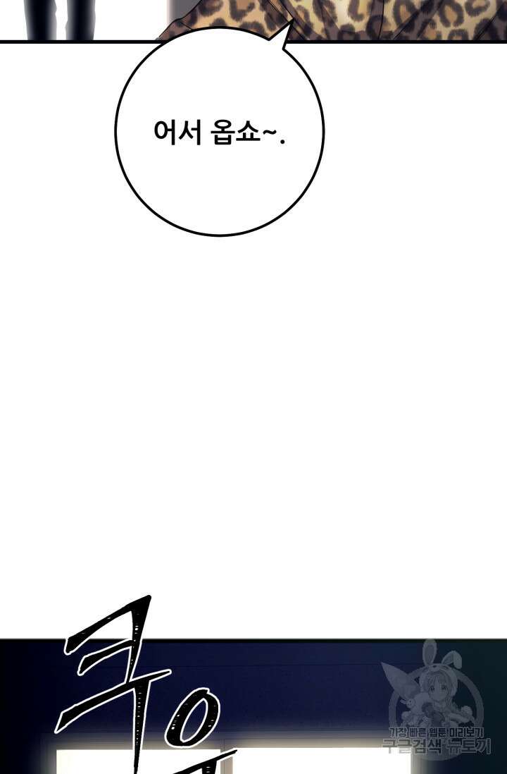이번 생은 빌런이다 3화 147