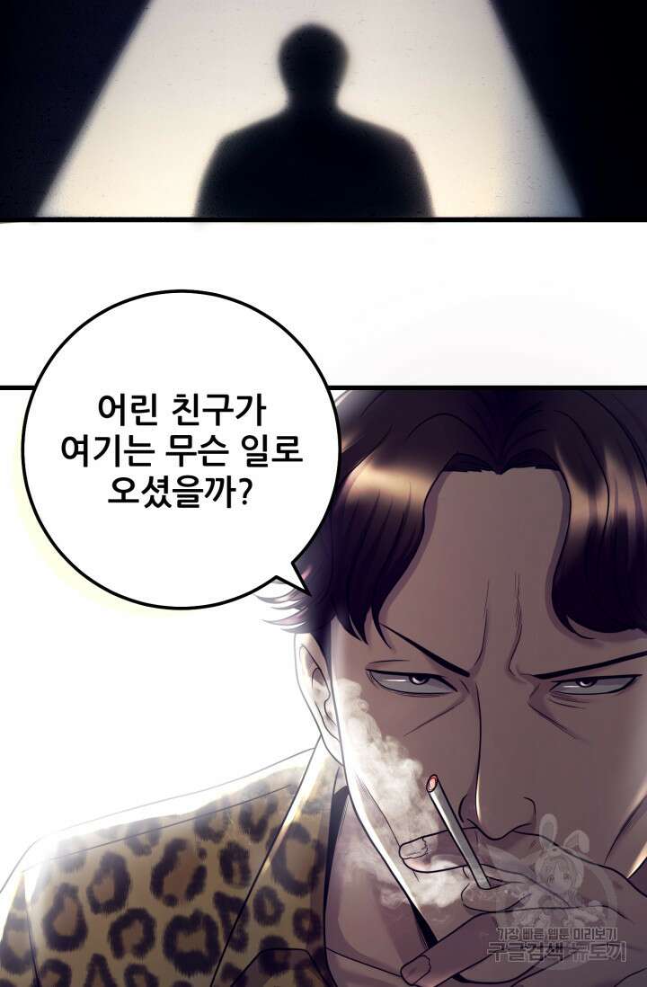 이번 생은 빌런이다 3화 149