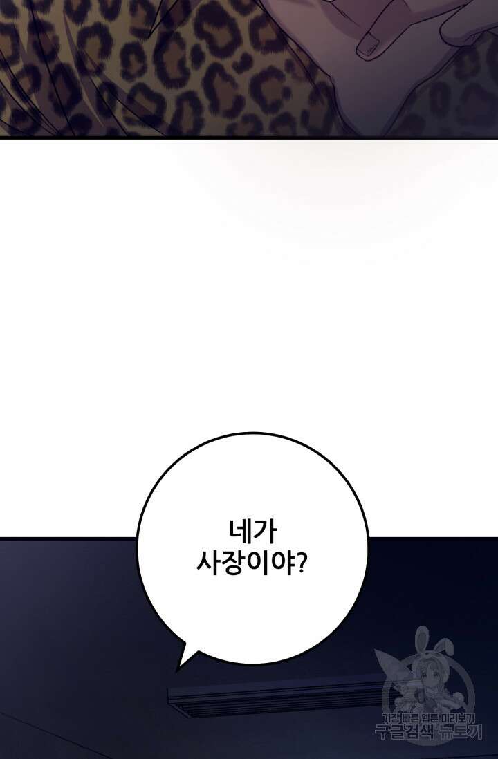 이번 생은 빌런이다 3화 150