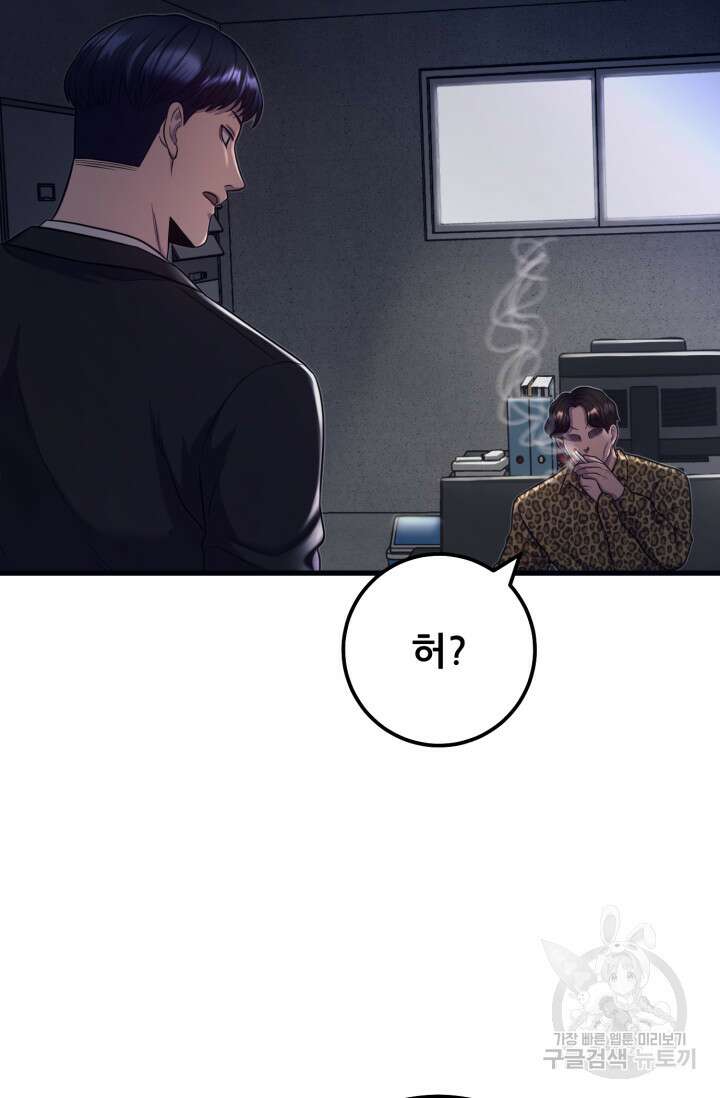 이번 생은 빌런이다 3화 151