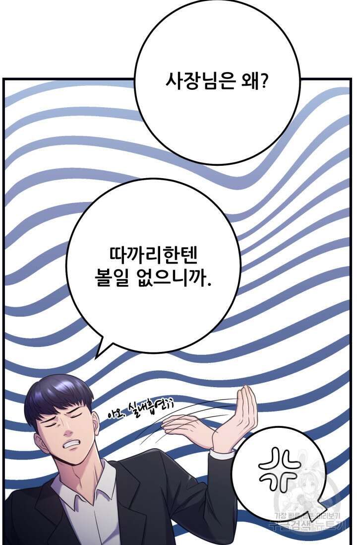 이번 생은 빌런이다 3화 152