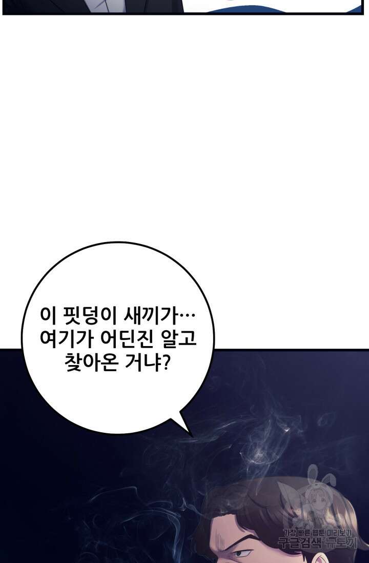 이번 생은 빌런이다 3화 153