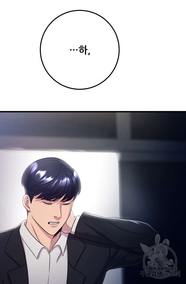 이번 생은 빌런이다 3화 155