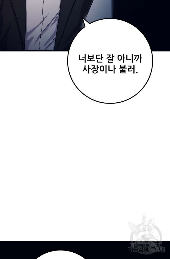 이번 생은 빌런이다 3화 156