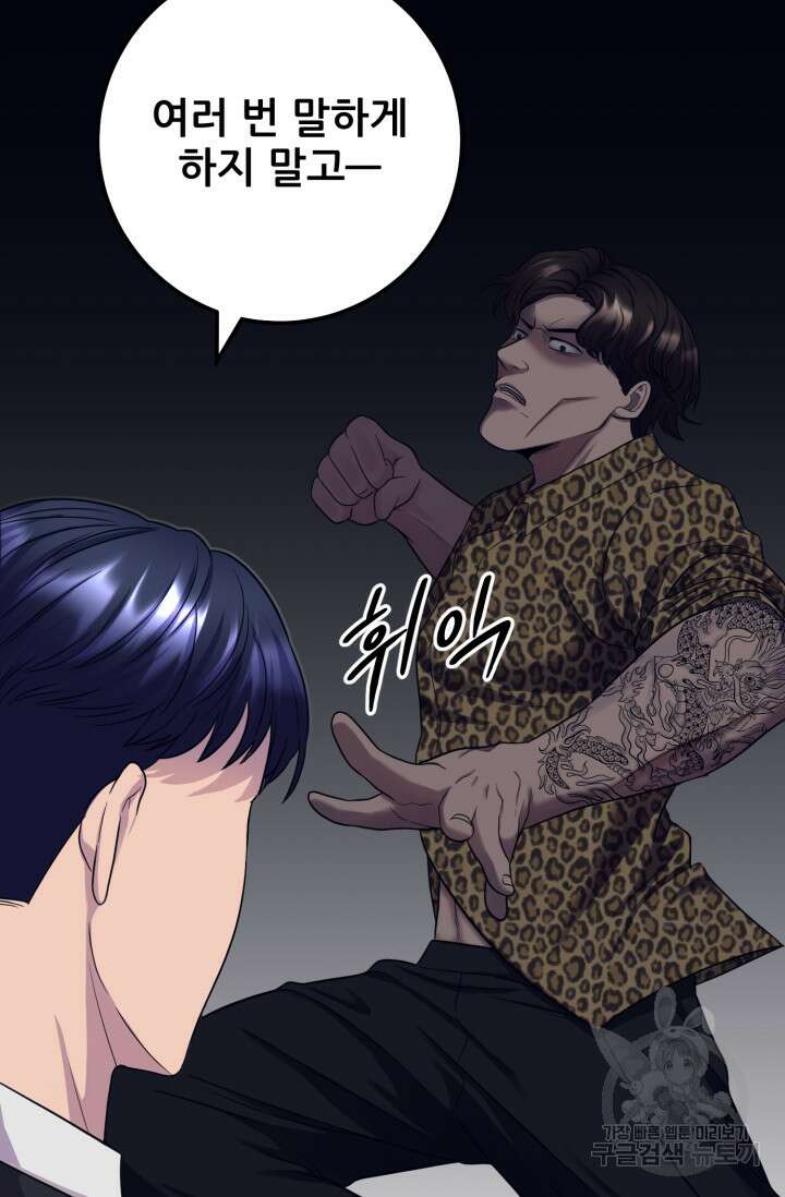 이번 생은 빌런이다 3화 157